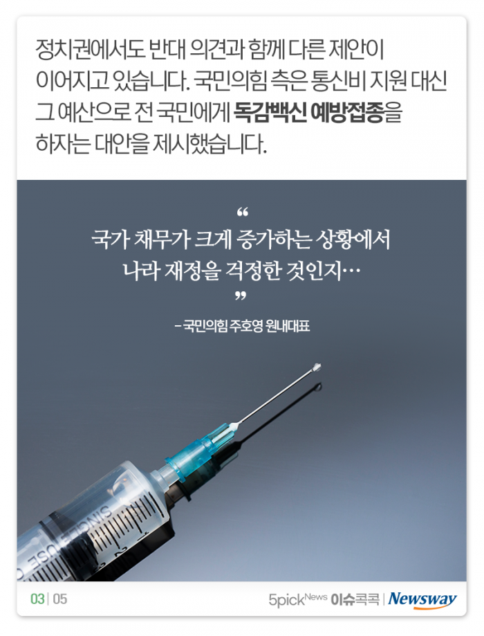 통신비 2만원 지원 두고 시끌···국민들 ‘이게 최선입니까?’ 기사의 사진