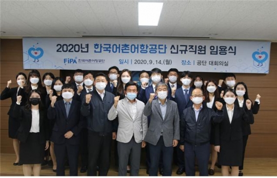 한국어촌어항공단 신규직원 단체사진
