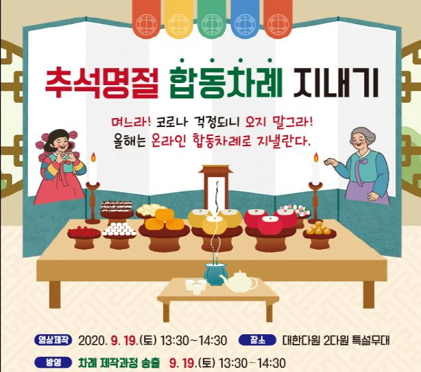 보성군, 보성세계차엑스포서 전국민 합동차례 지낸다 기사의 사진