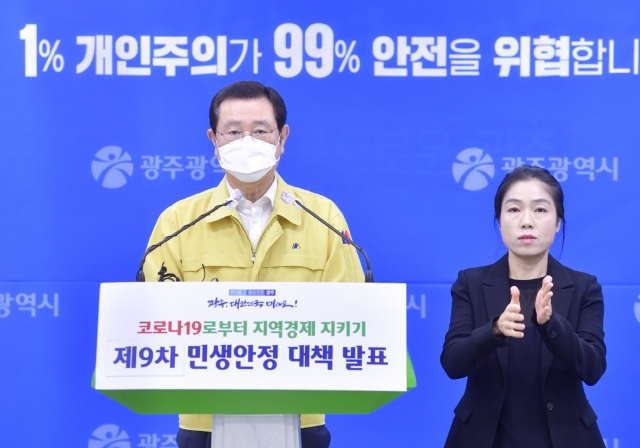 광주시, 코로나19 피해 소상공인‧미래세대 ‘맞춤형 지원대책’ 발표