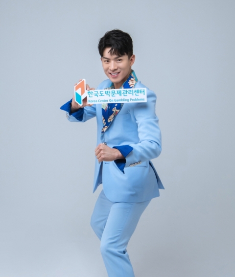 한국도박문제관리센터, 태권 트롯맨 나태주 홍보대사 위촉