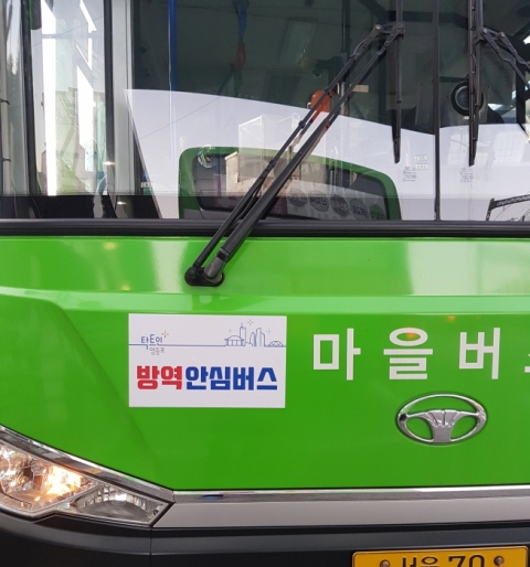 영등포구, 마을버스에 안심스티커 부착···생활밀착 방역 나서