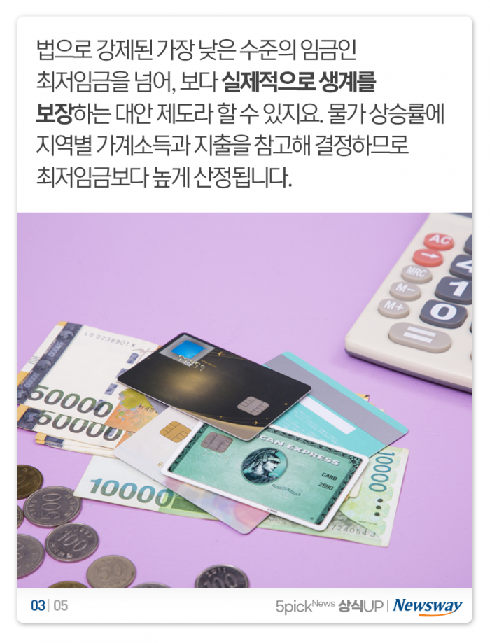 서울 ‘생활임금’ 1만702원···최저임금이랑 뭐가 달라? 기사의 사진