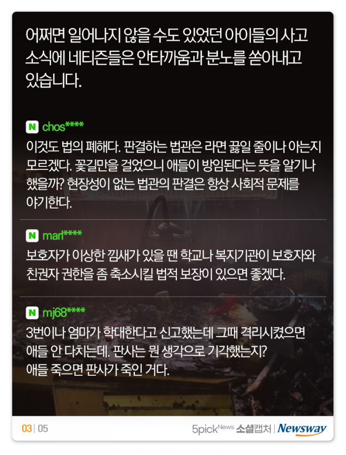 인천 초등생 형제 화재 사건, “그때 격리시키기만 했어도···” 기사의 사진