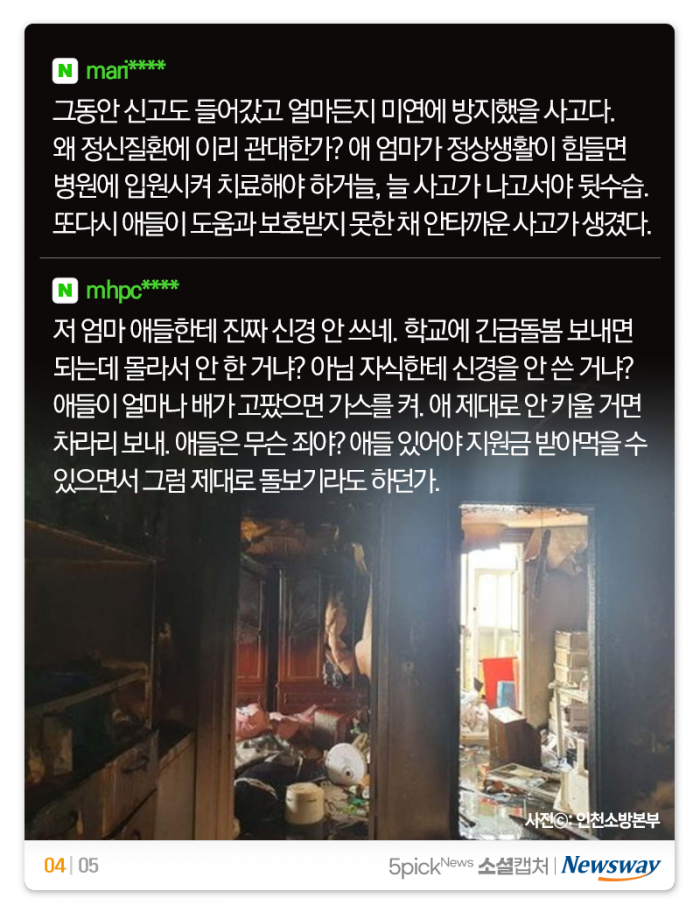 인천 초등생 형제 화재 사건, “그때 격리시키기만 했어도···” 기사의 사진