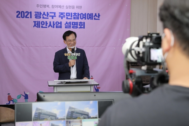 광산구, 주민참여예산 온택트 설명회 개최