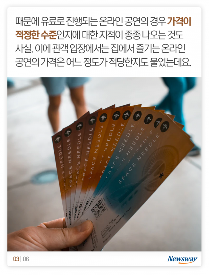 ‘안방 1열’ 콘서트·연극·뮤지컬···얼마면 되겠니? 기사의 사진