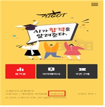 대학 수시 합격 진단 및 예측 모바일 앱 인공지능 ‘아이갓’ 개발 기사의 사진