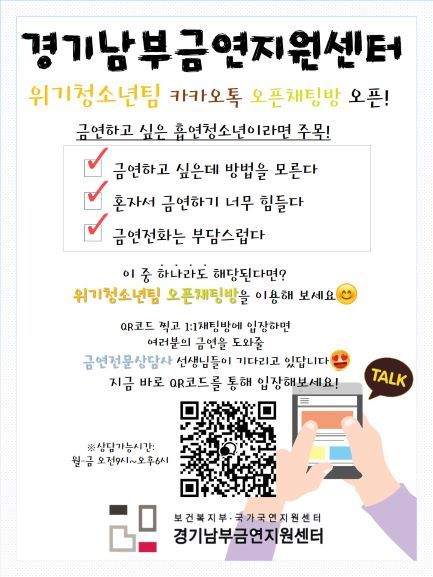 한림대성심병원 경기남부금연지원센터, ‘비대면 온라인 금연지원서비스’ 오픈