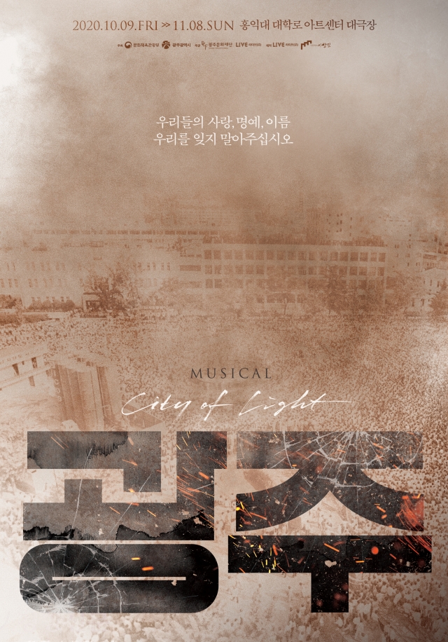 광주민주화운동 40주년 기념 창작뮤지컬 ‘광주’ 10월 9일 공연