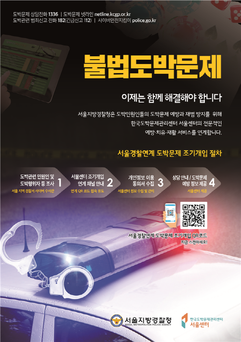 한국도박문제관리센터 서울센터, 온라인 도박문제 조기개입 서비스 시행