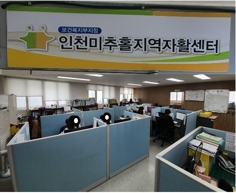 인천 미추홀구 지역자활센터, 보건복지부 지역자활센터 간이평가 결과 우수기관 선정 外