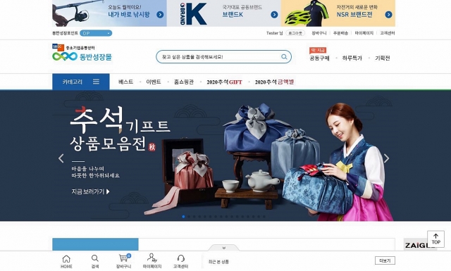 농어촌공사, ‘동반성장몰’ 도입 중소기업 온라인 판로확대
