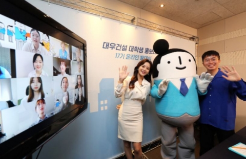 대우건설 대학생 홍보대사 17기 발대식 개최