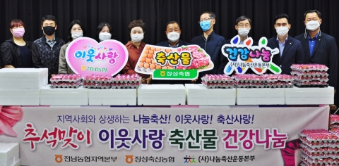 전남농협, 추석맞이 이웃사랑 축산물 건강 나눔 실천