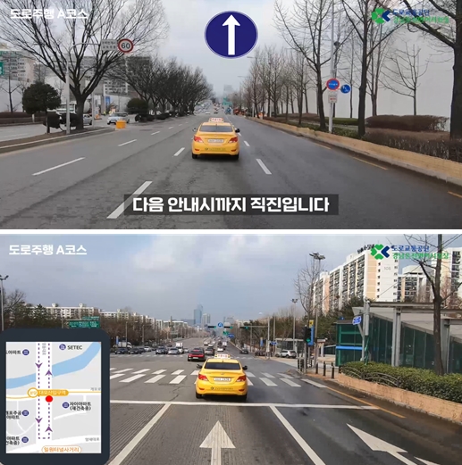 서울시 강남운전면허시험장 도로주행 경로 영상. 사진=도로교통공단