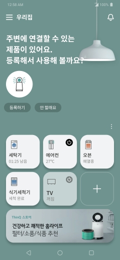 LG전자, 가전 관리 앱 ‘LG 씽큐’ 새 버전 출시 기사의 사진