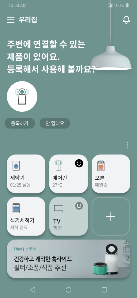 LG전자, 가전 관리 앱 ‘LG 씽큐’ 새 버전 출시