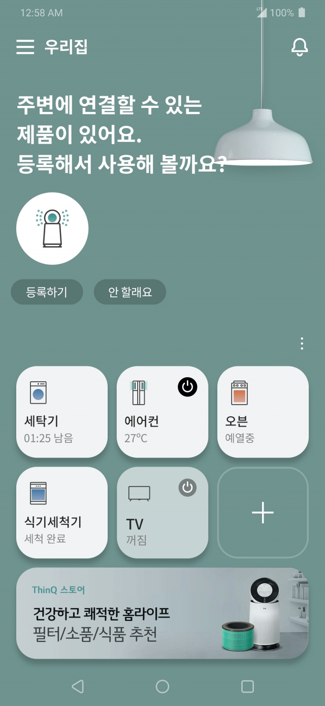 LG전자, 가전 관리 앱 ‘LG 씽큐’ 새 버전 출시