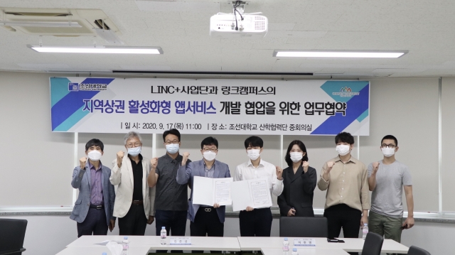 조선대 LINC+사업단·링크캠퍼스, ‘지역상권 활성화 공유배달앱’ 개발 추진