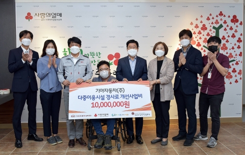 기아차 광주공장, 소규모다중이용시설 경사로 개선사업 지원