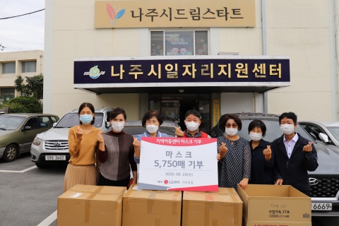 LG화학 나주공장, 코로나19 취약계층 지원 등 지역경제 활성화 앞장