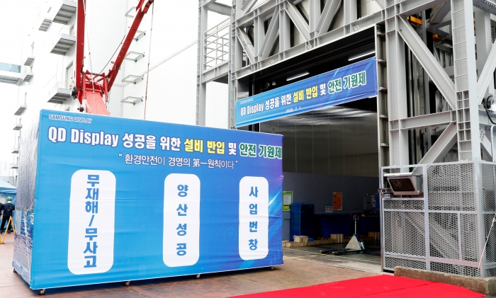 지난 7월 충남 아산의 삼성디스플레이 사업장에서 세계 최초 QD라인에 들어갈 첫번째 설비를 입고하는 모습. 사진=삼성디스플레이 제공