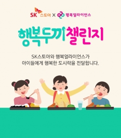 사진=SK스토아 제공