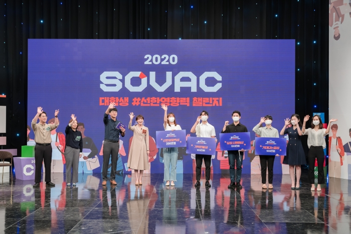 지난 4일 열린 SOVAC 2020 ‘대학생 선한영향력 챌린지’에 참가한 대학생과 관계자 등이 행사를 마무리하며 손을 흔들고 있다. 사진=SK 제공