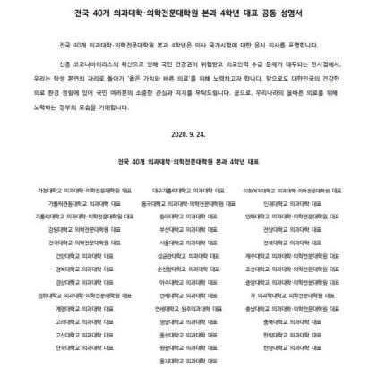 의대 본과 4학년들 “의사 국시 응시하겠다” 공식발표