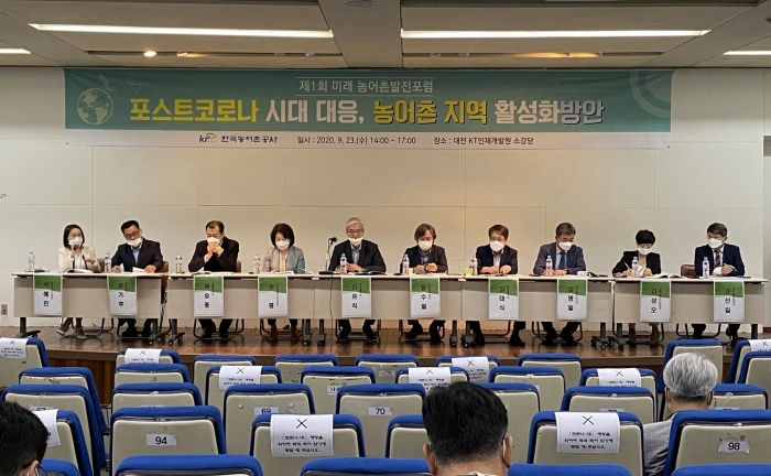 한국농어촌공사는 23일 대전시 KT인재개발원에서 포스트코로나 시대 농촌지역 활성화 방안을 주제로 제1회 미래 농어촌 발전포럼을 개최했다