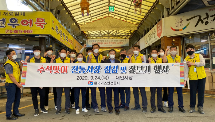 한국가스안전공사 광주전남본부, 광주 대인시장 안전점검 및 장보기행사 모습