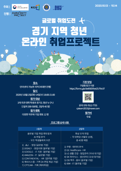 아주대, 경기 지역 청년들 위한 ‘온라인 취업 프로젝트’ 마련