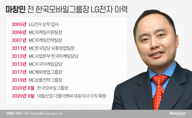 대림산업 선택한 LG전자 마창민···MC사업부 후임 인선 ‘고심’