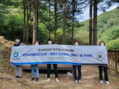 석유관리원, 국립자연휴양림 토양·지하수 오염 무료분석