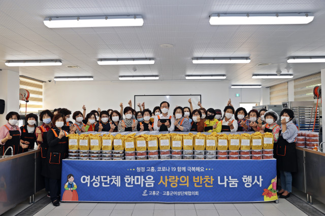 고흥군여성단체협의회, ‘사랑의 반찬 나눔 행사’ 개최