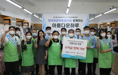 한국어촌어항공단, ‘아름다운하루’ 나눔바자회 진행