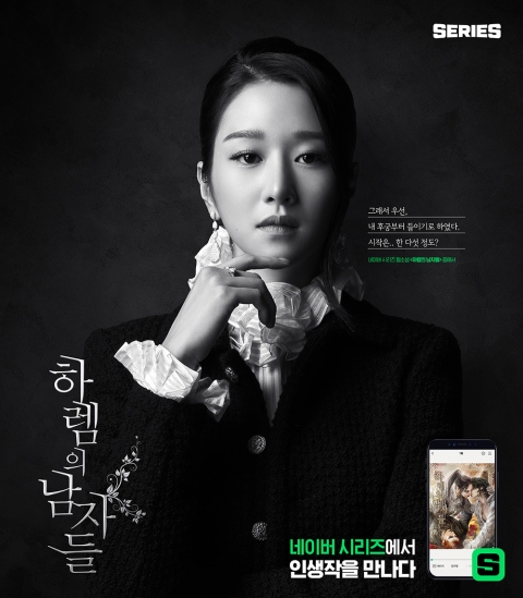주지훈·서예지, 네이버 웹소설 ‘하렘의 남자들’ 명장면 재연