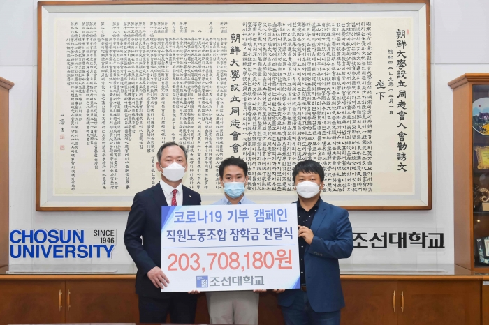 조선대학교 직원노동조합, 코로나19 극복 학생장학금 전달 기사의 사진