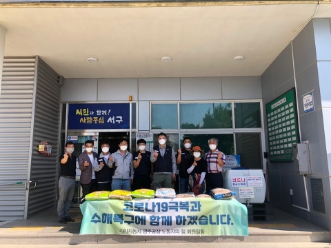 기아자동차 광주공장 ‘노동자의 힘’수해극복 쌀 후원