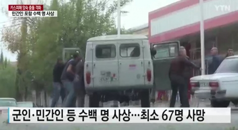 아제르바이잔·아르메니아 교전 격화···수백명 사상