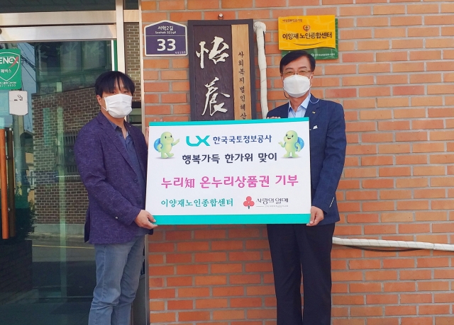 한국국토정보공사(LX), 전북 사회복지시설에 기부금 전달
