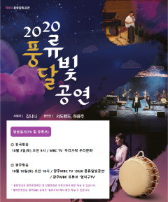 ‘제4회 풍류달빛공연’ 포스터