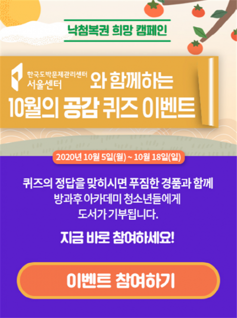 한국도박문제관리센터, 나의 도박문제 심각도는?...온라인 도박문제 선별검사 캠페인 진행