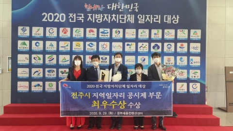 전주시 일자리정책 ‘전국 최우수’
