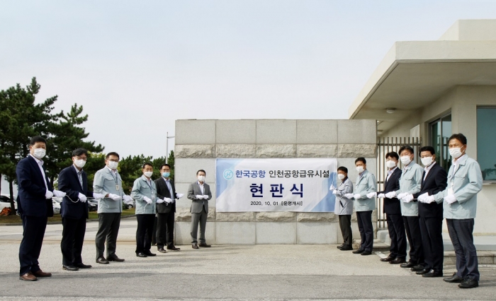 한국공항이 29일 인천공항 급유시설 현판식을 가졌다. 사진=한국공항 제공