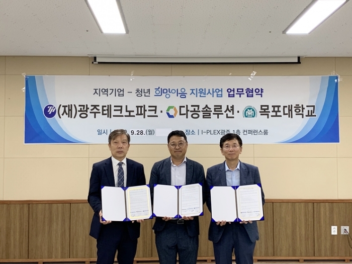 목포대학교 인재개발원이 28일 ‘지역기업-청년 희망이음 지원사업’ 업무협약을 체결하고 있다.