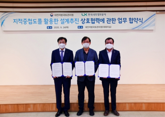 한국국토정보공사-대전지방국토관리청, 지적중첩도 활용 업무협약