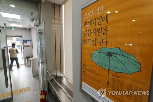 신한은행 남대문점에 코로나19 피해 지원 관련 포스터가 게시돼 있다. 사진=연합뉴스 제공
