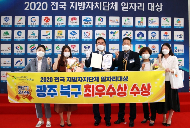 광주 북구, 전국 지자체 일자리대상 2년 연속 최우수상 수상